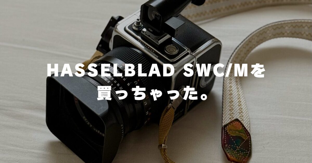 HASSELBLAD SWC/Mの写真と記事タイトルが中央に書いてある。